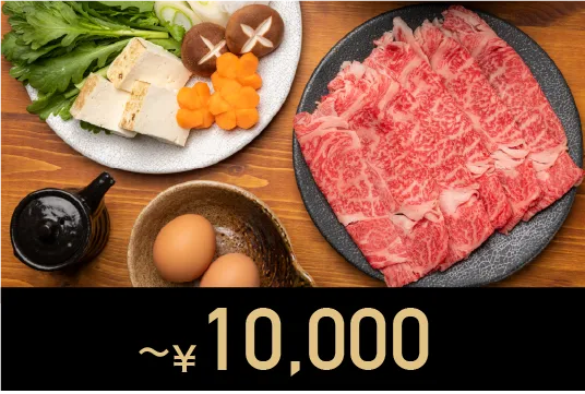 10,000円 – Wagyu Selection by OGAWA×onion