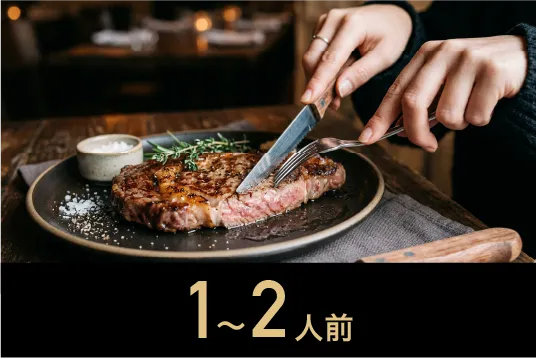 1〜2人前 – Wagyu Selection by OGAWA×onion