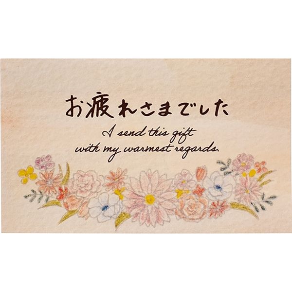 【メッセージカード】フラワーシリーズ-お疲れさまでした