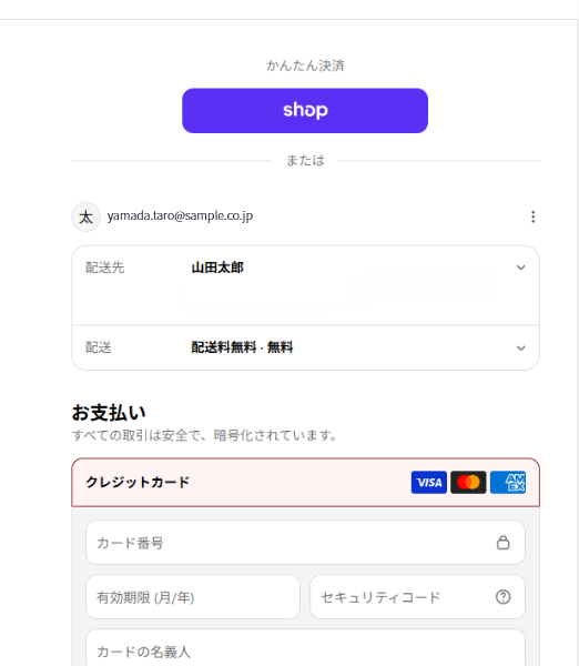 ④ お届け先・お支払い画面