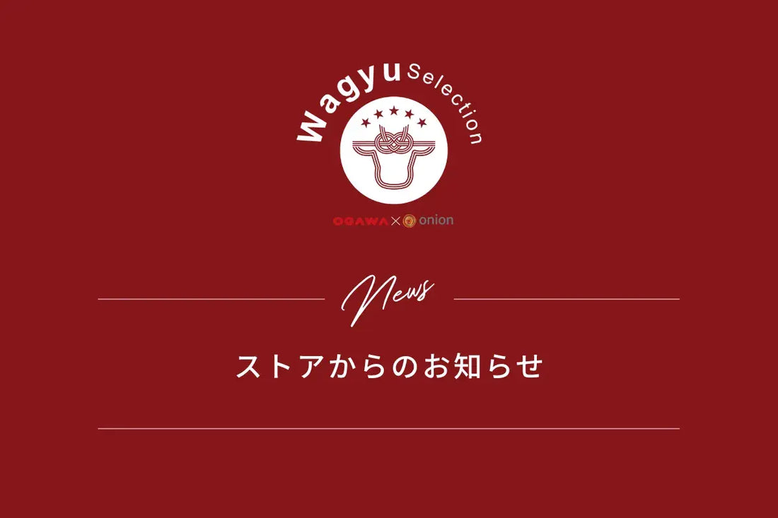 夏季休業に伴う配送スケジュールのお知らせ