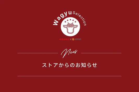 夏季休業に伴う配送スケジュールのお知らせ