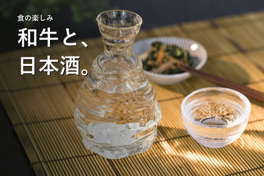 竹すのこの上の日本酒の徳利と杯。「和牛と、日本酒。」の見出し