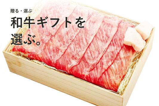 木箱に盛り付けられた薄切りの霜降り和牛