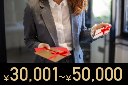 30,001円～50,000円