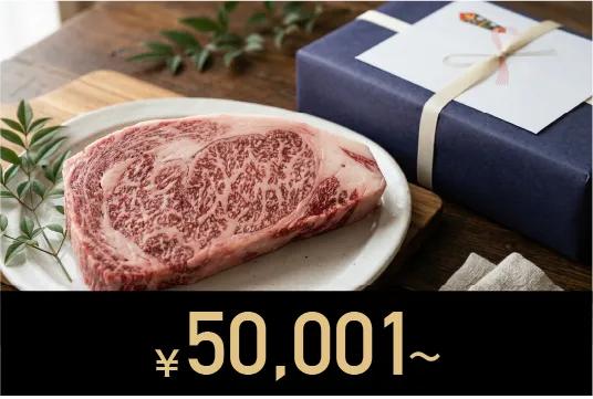 50,001円～