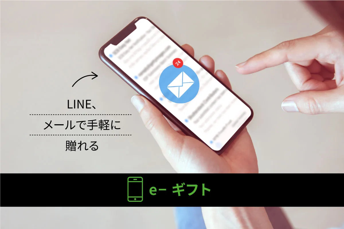 e-ギフト形式