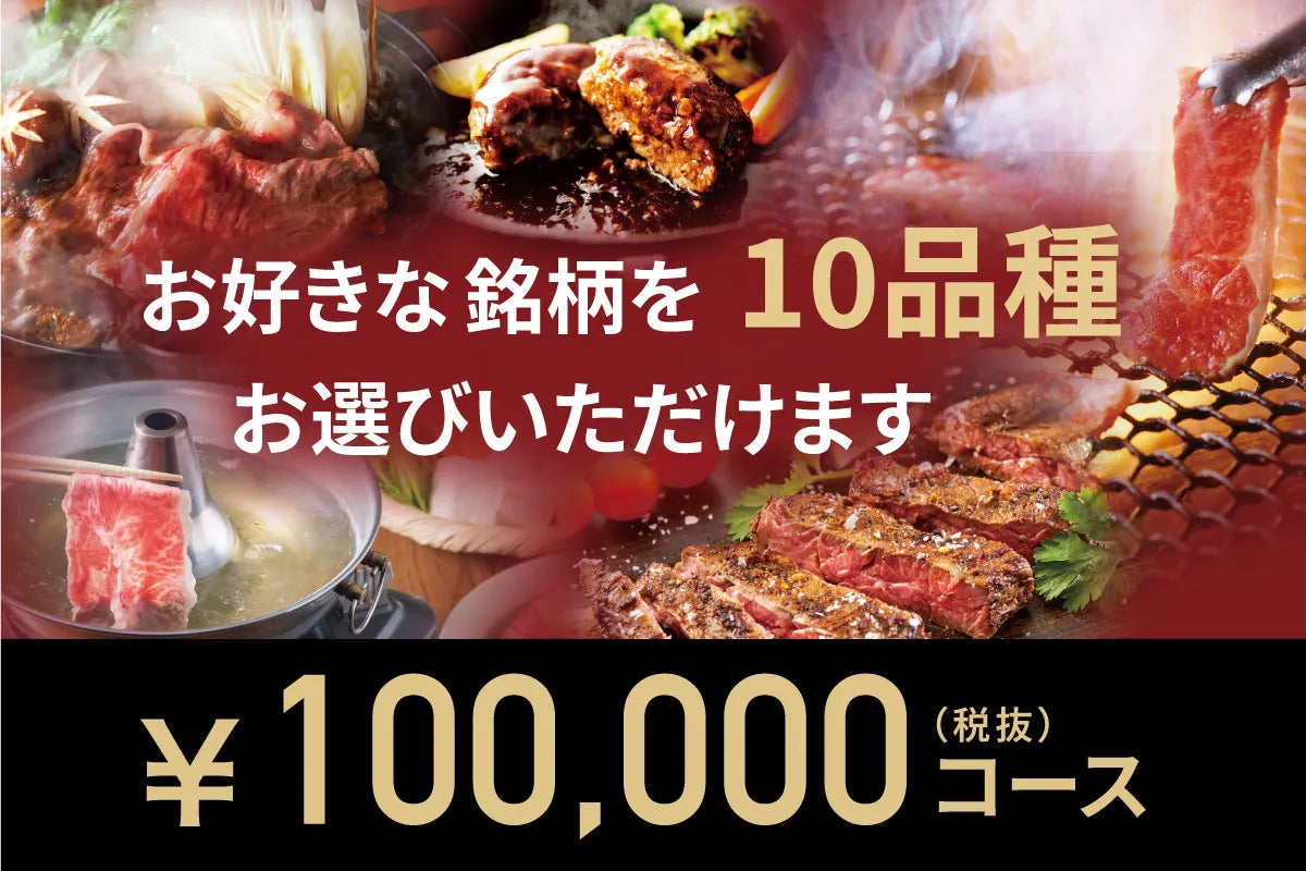 100,000円コース