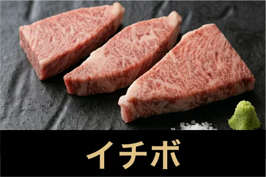 イチボ