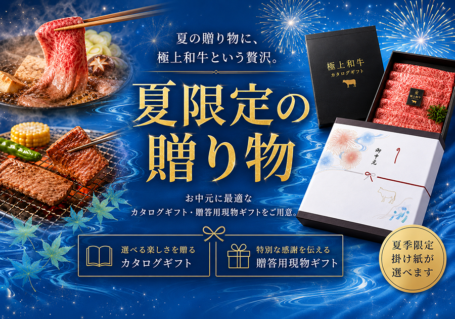 和牛ギフト・カタログギフト通販｜A5松阪牛・常陸牛・前沢牛｜Wagyu