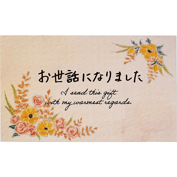 【メッセージカード】フラワーシリーズ-お世話になりました