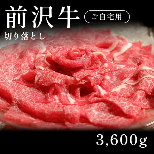 前沢牛 A5 切り落とし 小間切れ 600g×6セット（3600g） 約11人前～ 自宅で楽しむ【現物】