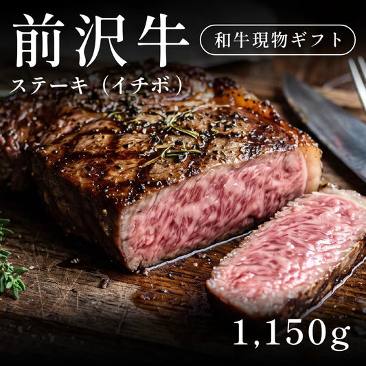前沢牛 A5 ステーキ肉 イチボ 230g×5セット（1150g）約5～6人前  ギフト お歳暮 内祝い 贈答