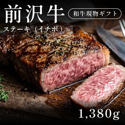 前沢牛 A5 ステーキ肉 イチボ 230g×6セット（1380g）約5～6人前  ギフト お歳暮 内祝い 贈答