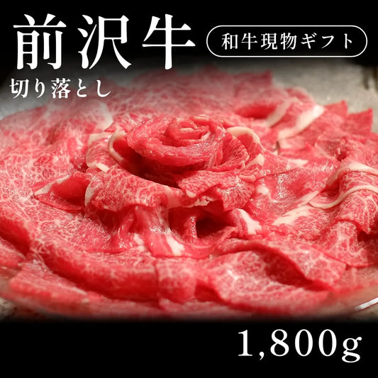 前沢牛 A5 切り落とし 小間切れ 600g×3セット（1800g） 約11人前～  ギフト お歳暮 内祝い 贈答