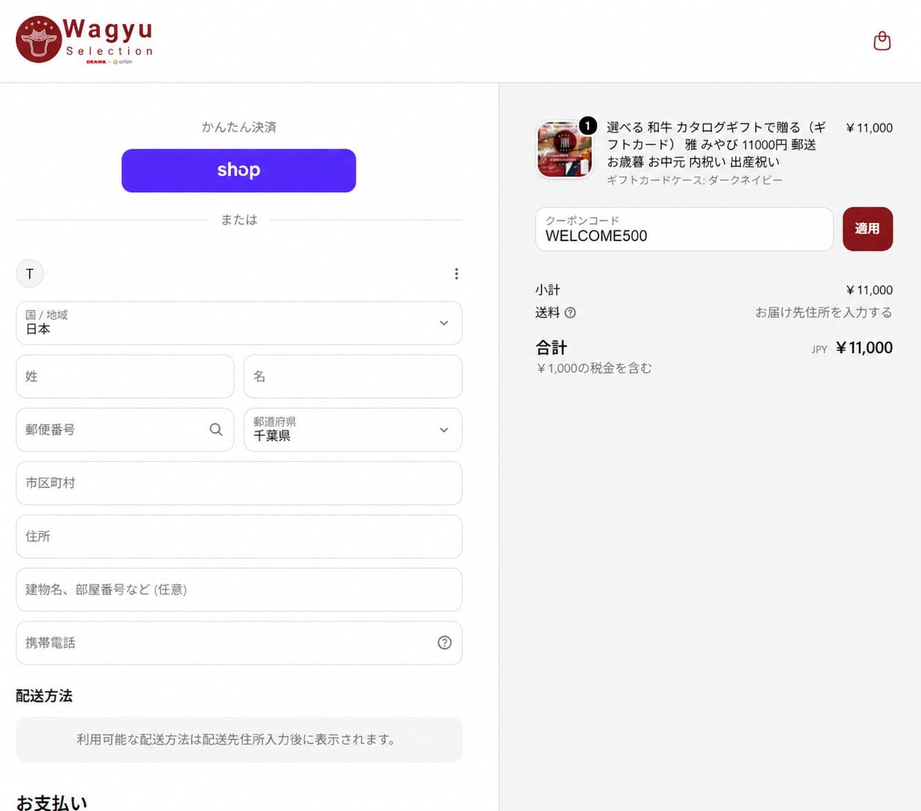 決済画面のクーポンコード入力欄