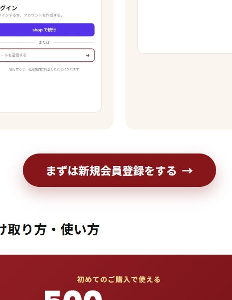 「まずは新規会員登録をする」ボタン