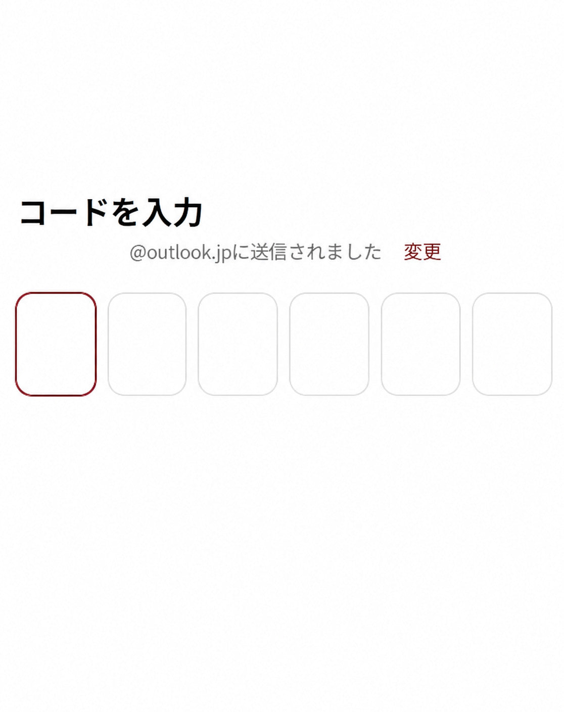 認証コード入力画面