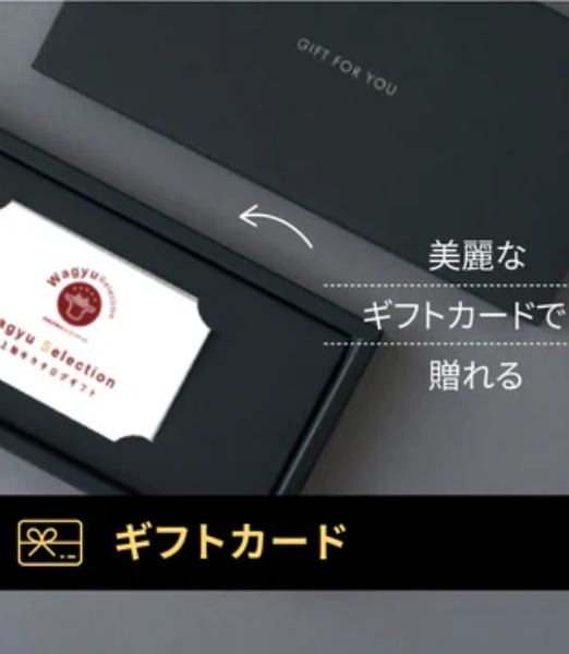 ① 商品ページ（ギフトカード形式を選択）の画面