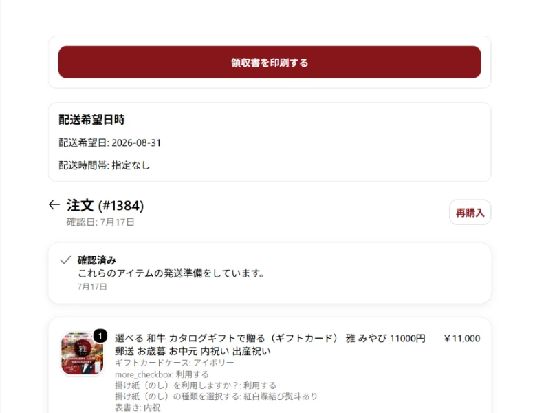 ① マイページ「Orders」から入手する画面