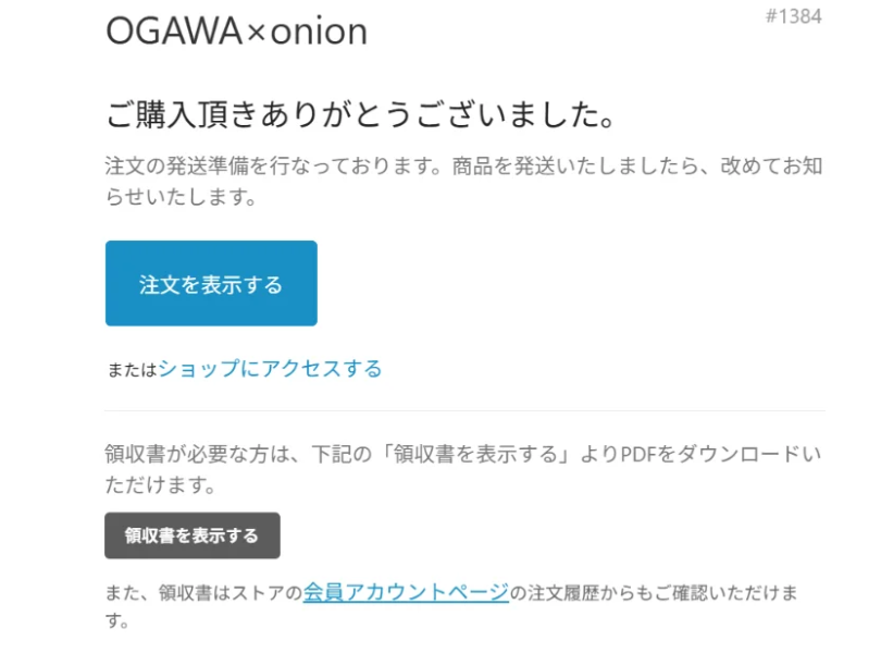 ② 購入完了メールから入手する画面