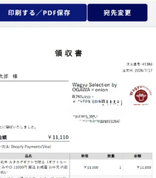 領収書の発行 画面