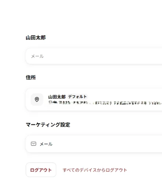 会員情報の変更 画面